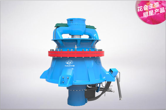 GPY系列單缸液壓圓錐破碎機