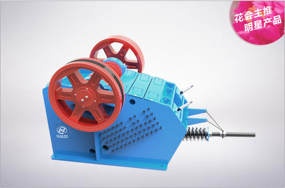 PEY系列液壓顎式破碎機