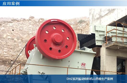 DHS系列振動給料機廣西省生產(chǎn)案例-大華重工