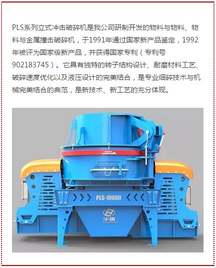 PLS系列立式?jīng)_擊破碎機(jī)