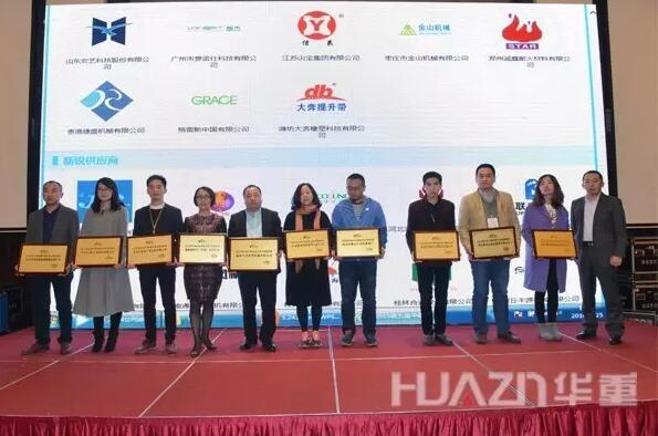 大華重工榮獲“2015第五屆中國水泥行業(yè)百強(qiáng)供應(yīng)商”