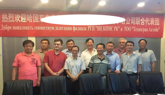 哈薩克斯坦礦冶領(lǐng)域發(fā)展合作會議