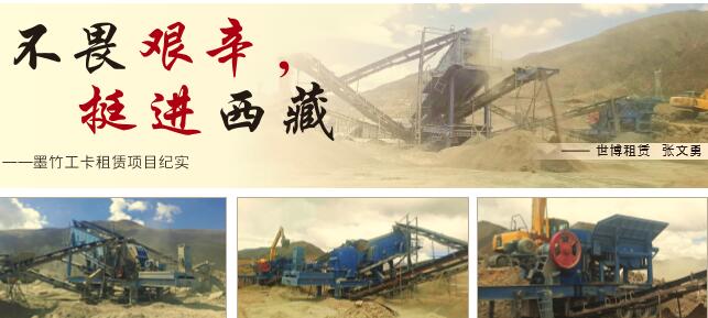 大華重工不畏艱險挺進西藏
