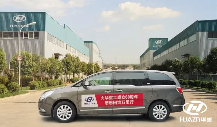 大華破碎機(jī)成立60周年，感恩回饋萬(wàn)里行-出發(fā)回訪客戶