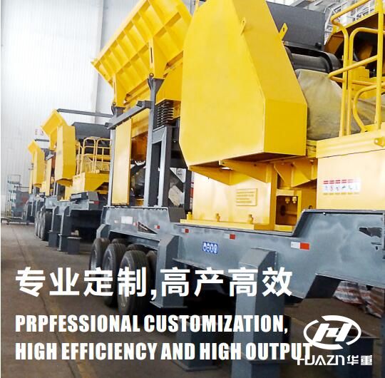 大華重工 環(huán)保型移動(dòng)破碎機(jī)