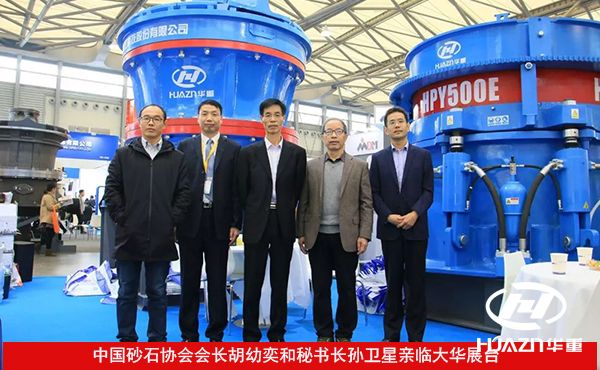 bauma China 砂石協(xié)會合影