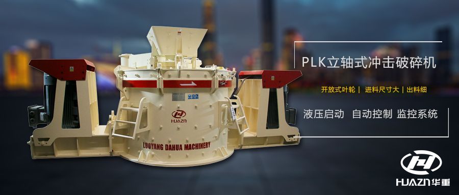 立式?jīng)_擊破碎機