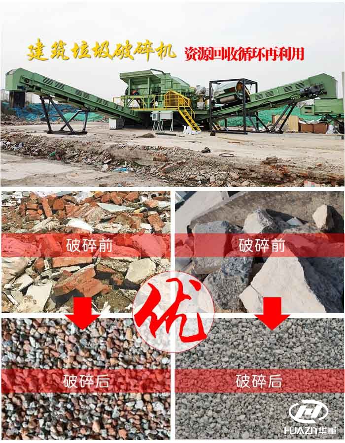 建筑垃圾破碎設(shè)備