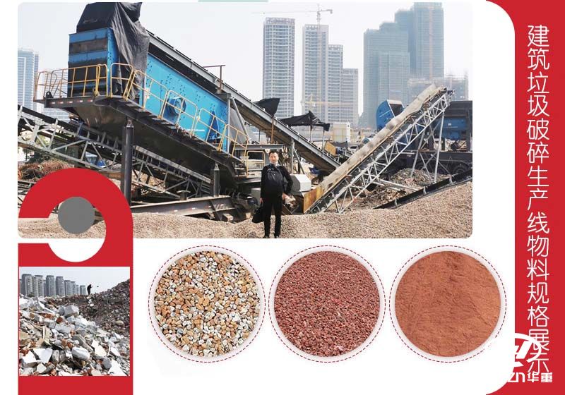 建筑垃圾破碎機(jī)