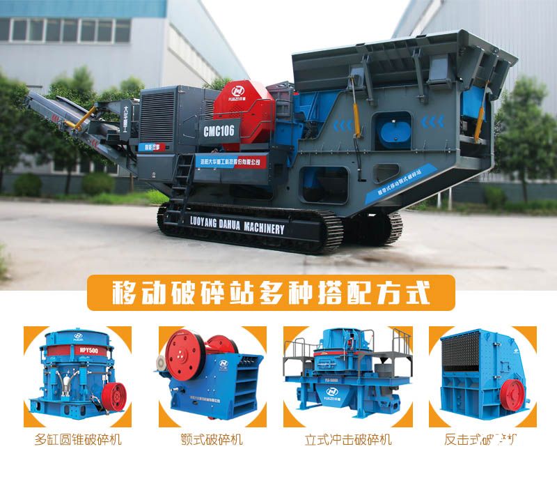 移動破碎站顎式破碎機