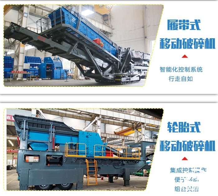 移動式破碎機