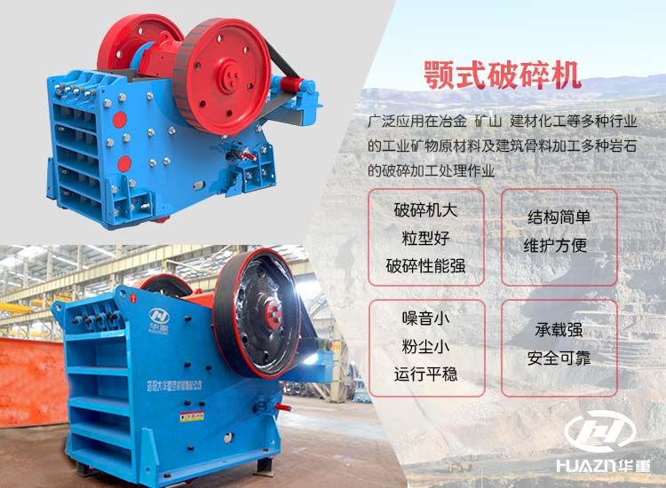 鐵礦石破碎機-顎式破碎機