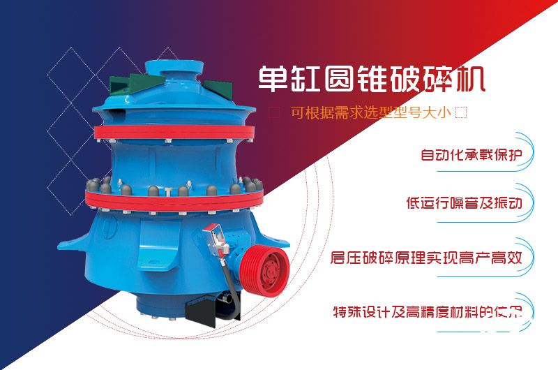 圓錐破碎機(jī)小知識(shí)-如果理解層壓破碎？