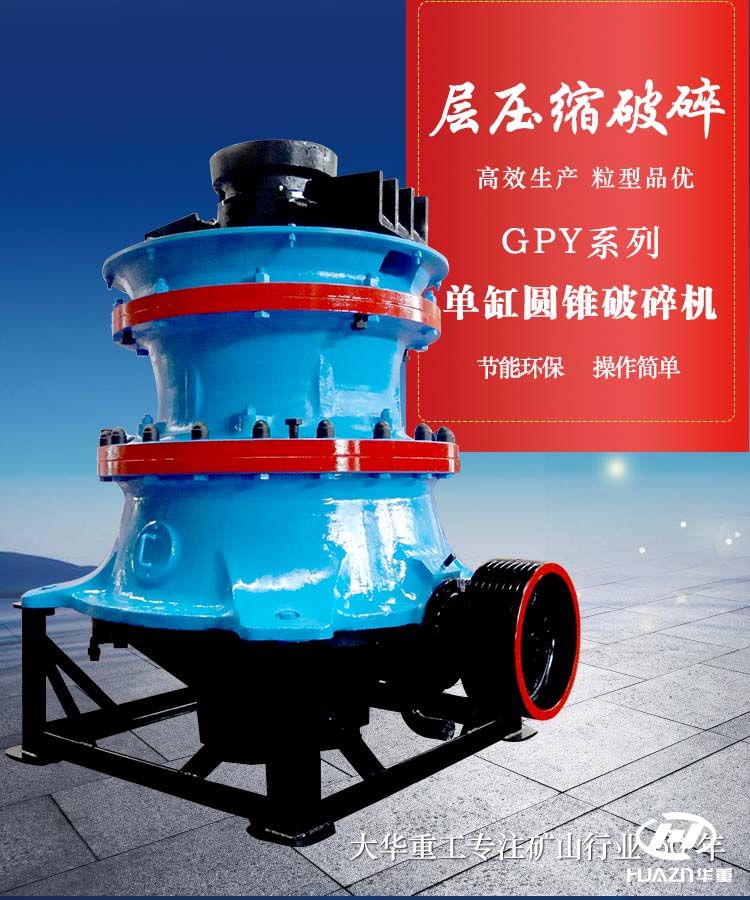 圓錐破碎機