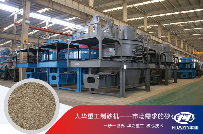 制砂機生產(chǎn)線