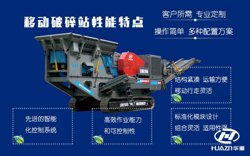 移動破碎機(jī)