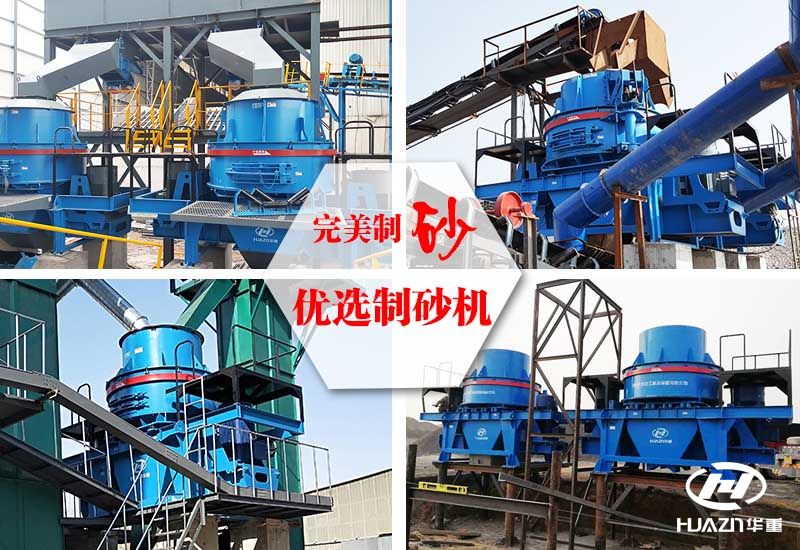 立軸式制砂機(jī)