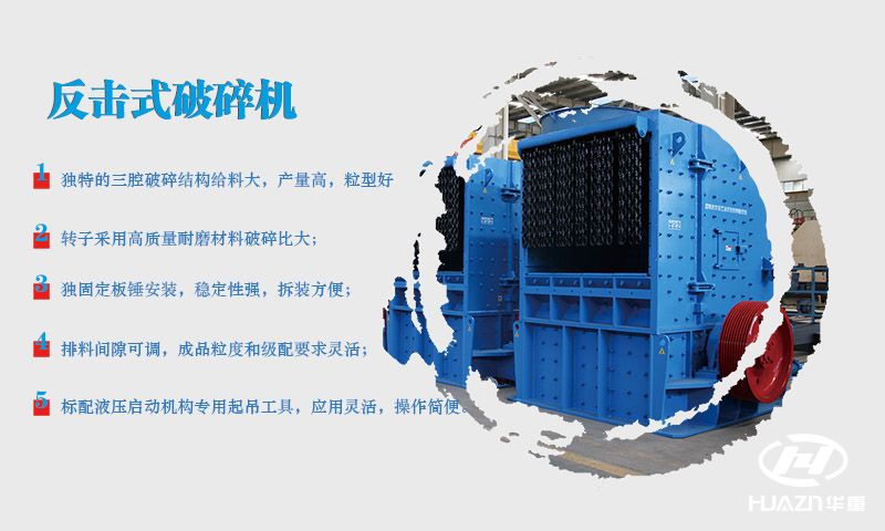 反擊破碎機(jī)