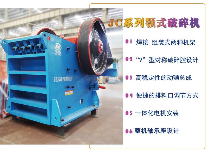 顎式破碎機性能優(yōu)勢