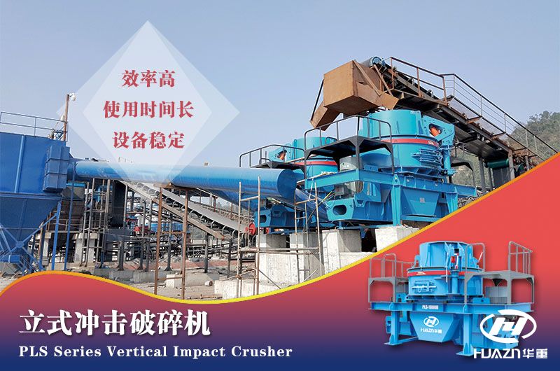 石頭制砂機(jī)