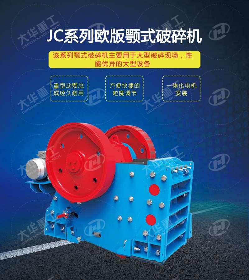 顎式破碎機(jī)