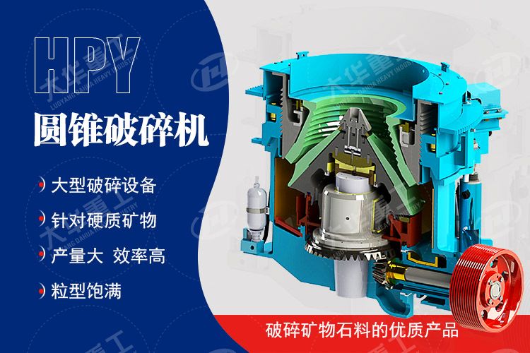 圓錐破碎機(jī)易損件有哪些？對(duì)圓錐破碎機(jī)起到什么作用？