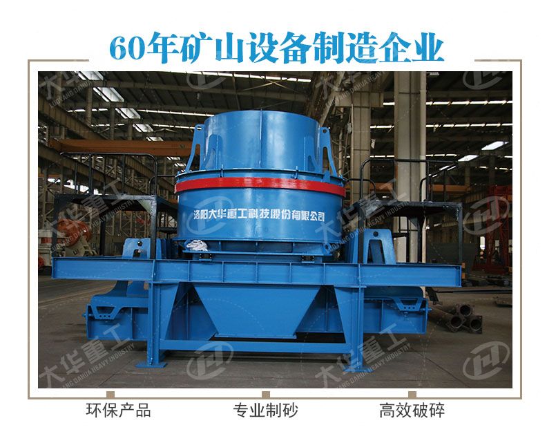 整形制砂機(jī)