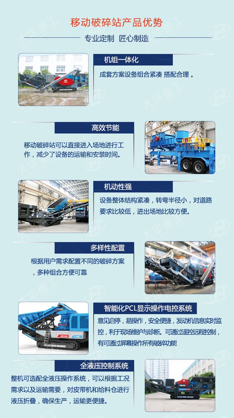 移動(dòng)破碎站特點(diǎn)