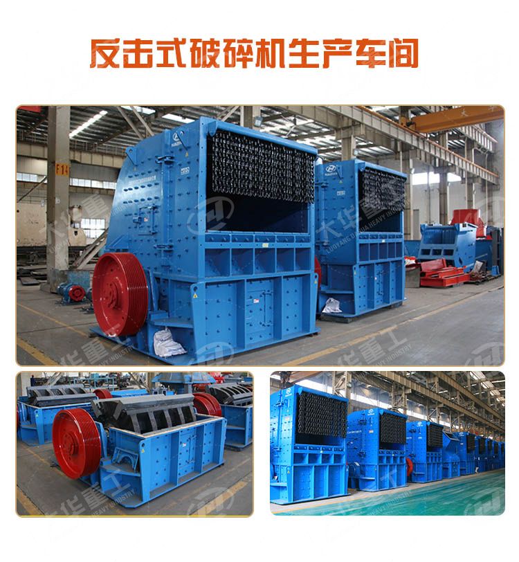 反擊破碎機(jī)