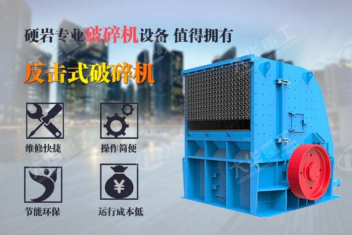 反擊破碎機(jī)