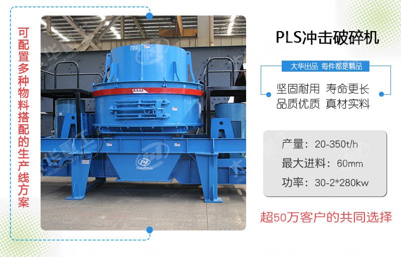 立式?jīng)_擊破碎機特點