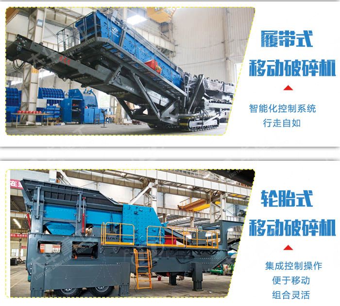 移動破碎機(jī)