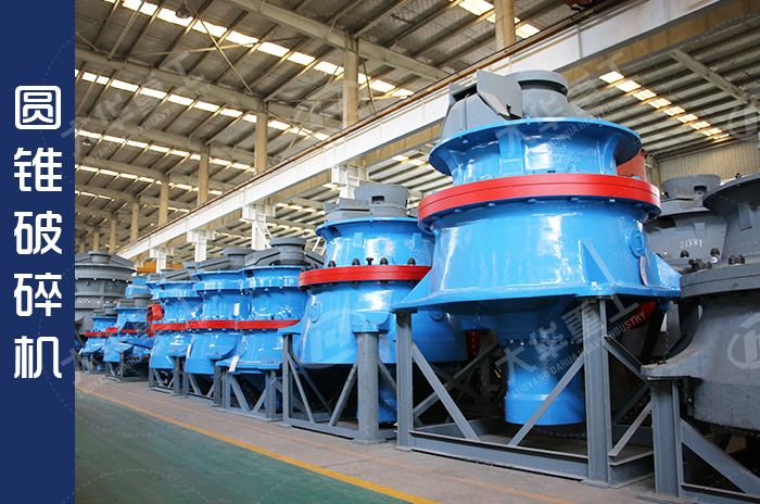 圓錐破碎機(jī)