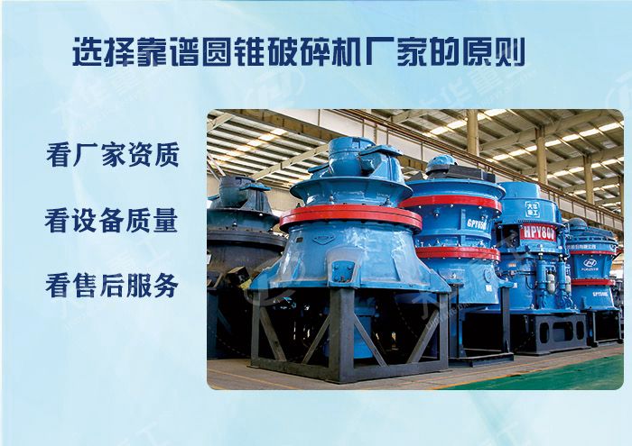 圓錐破碎機(jī)