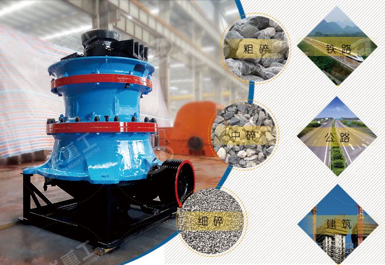 圓錐破碎機(jī)