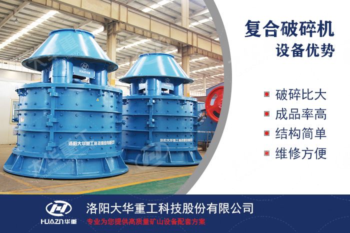 立式復合破碎機