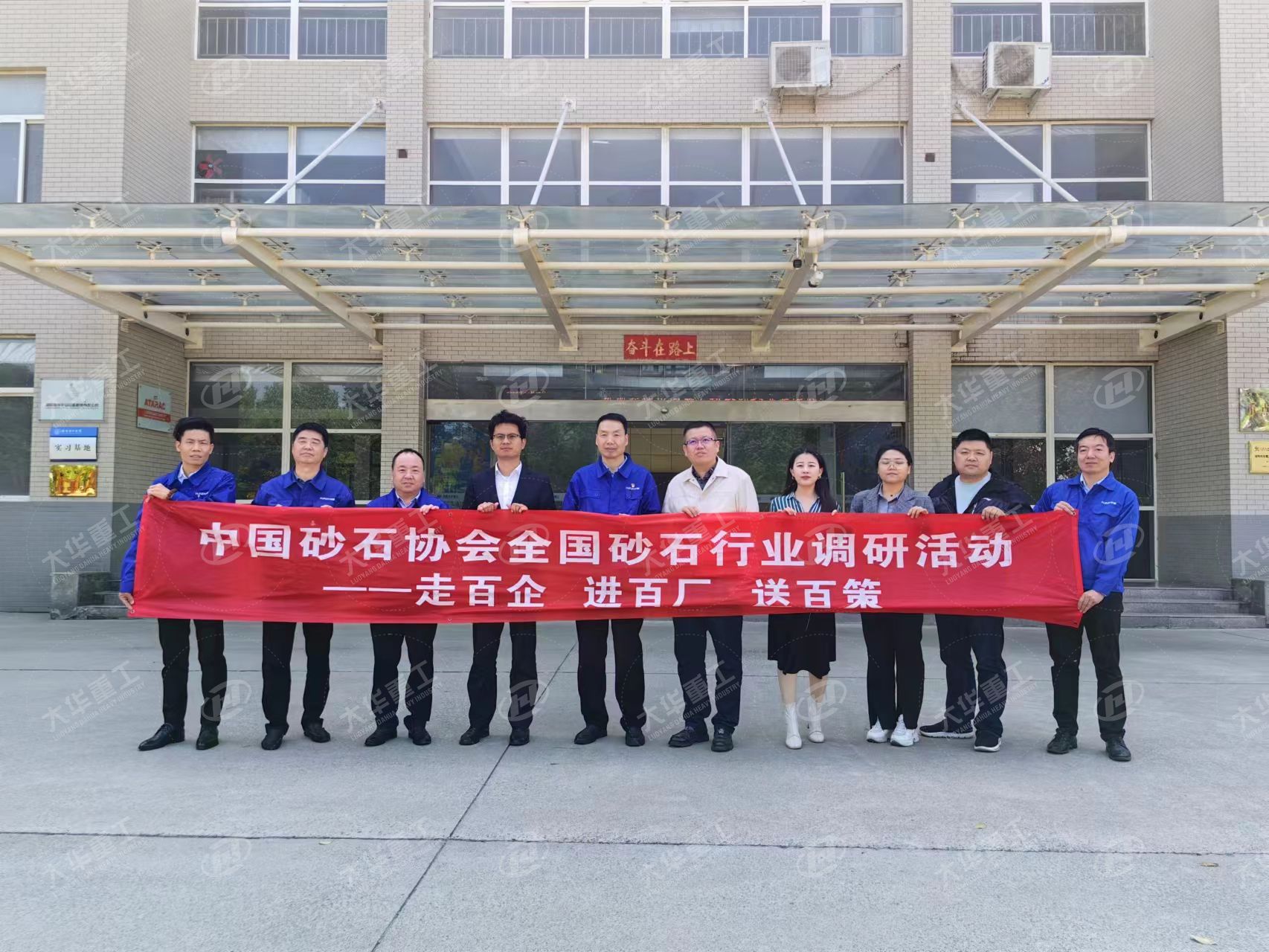 中國(guó)砂石協(xié)會(huì)走進(jìn)大華重工 開展“走百企、進(jìn)百?gòu)S、送百策”調(diào)研活動(dòng)