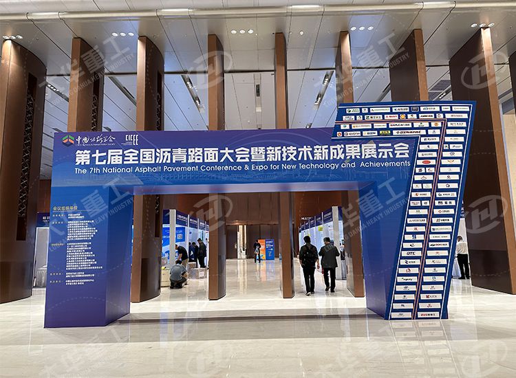 大華重工亮相中國(guó)公路展示會(huì)