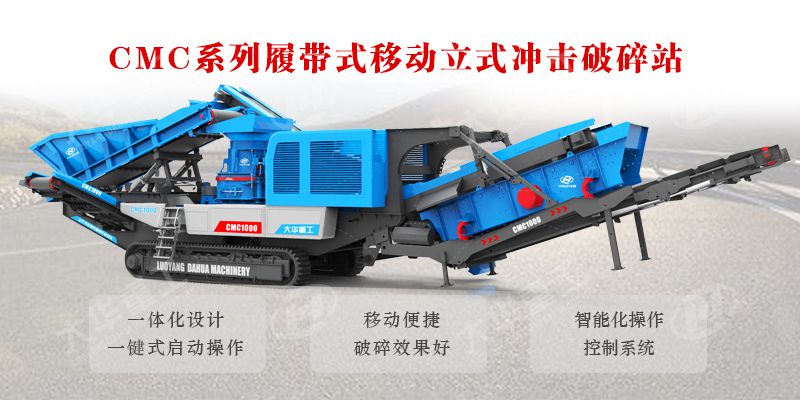 移動(dòng)式破碎機(jī)和固定式破碎機(jī)的比較分析