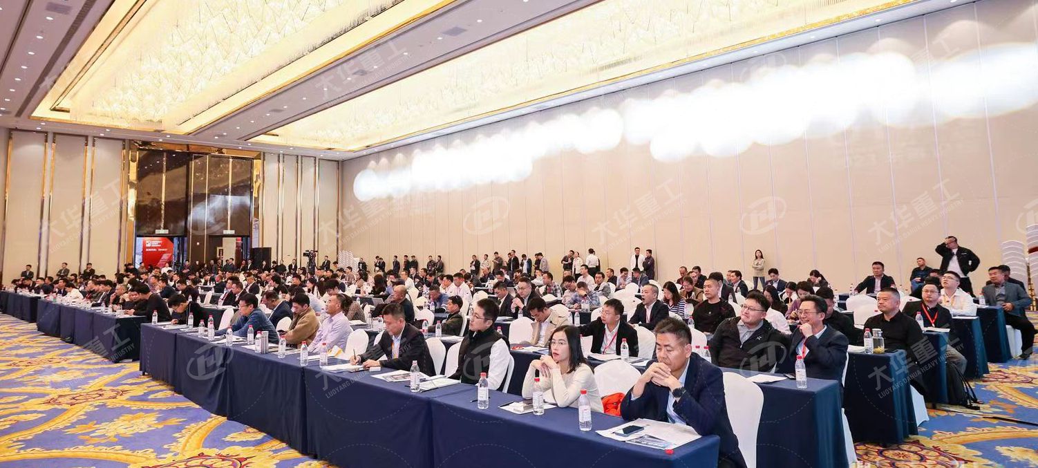 大華重工受邀參與第三屆中國(guó)砂石高質(zhì)量發(fā)展峰會(huì)完美收官