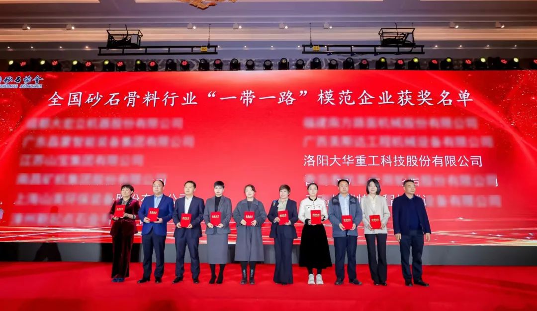 大華重工“一帶一路”模范企業(yè)