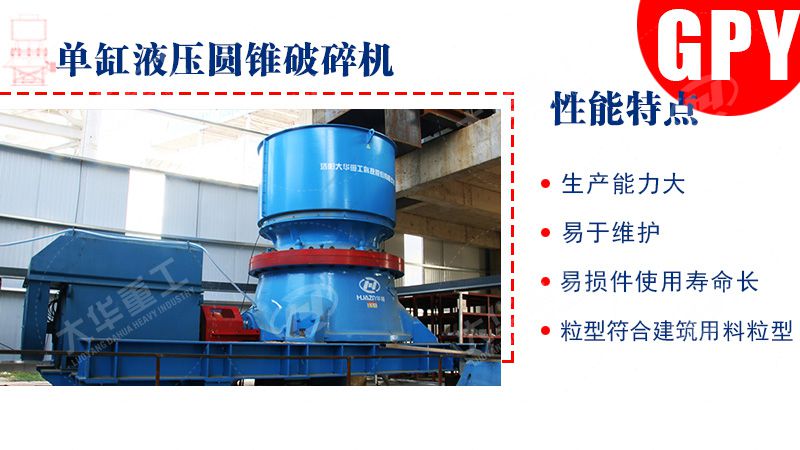 單缸圓錐破碎機和多缸圓錐破碎機的區(qū)別