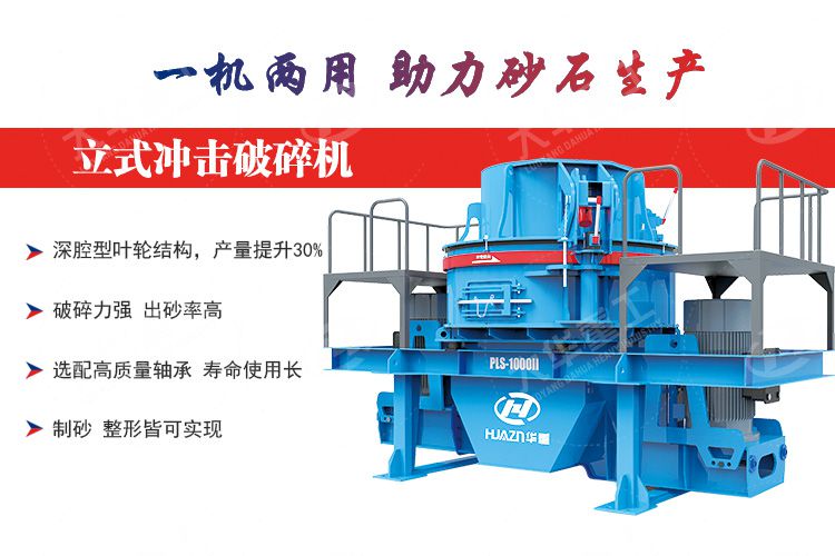 立式?jīng)_擊破碎機(jī)特點(diǎn)