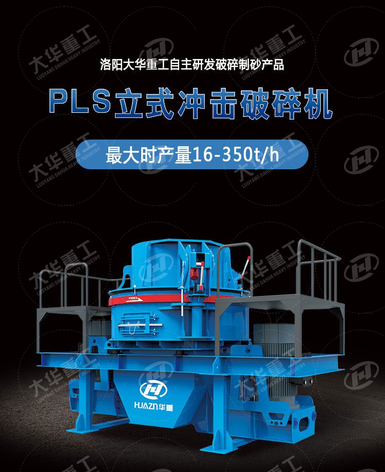 提高立式?jīng)_擊破碎機(jī)產(chǎn)量的方法