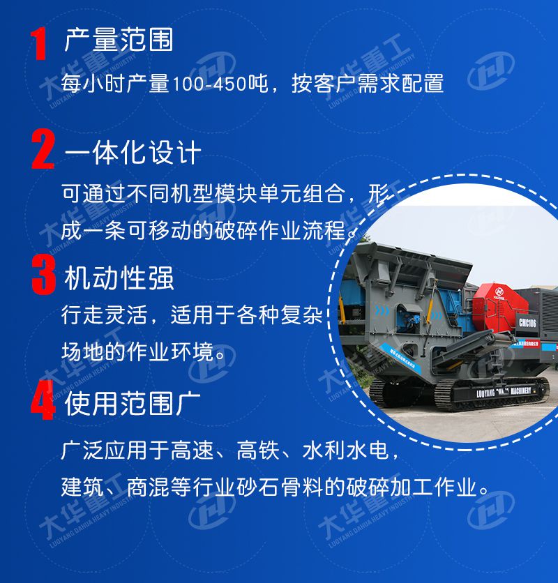 移動破碎設(shè)備