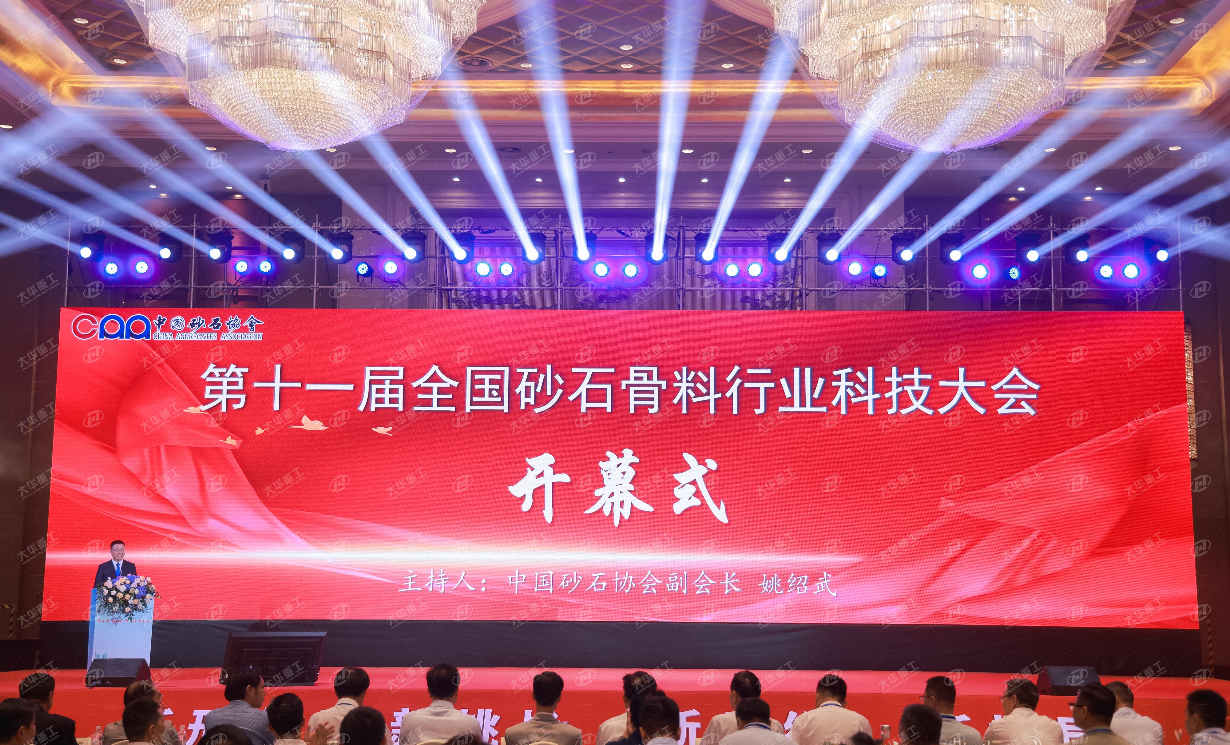 洛陽大華重工亮相第十一屆全國砂石骨料行業(yè)科技盛會