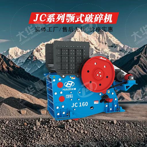 顎式破碎機(jī)在礦山行業(yè)中的應(yīng)用