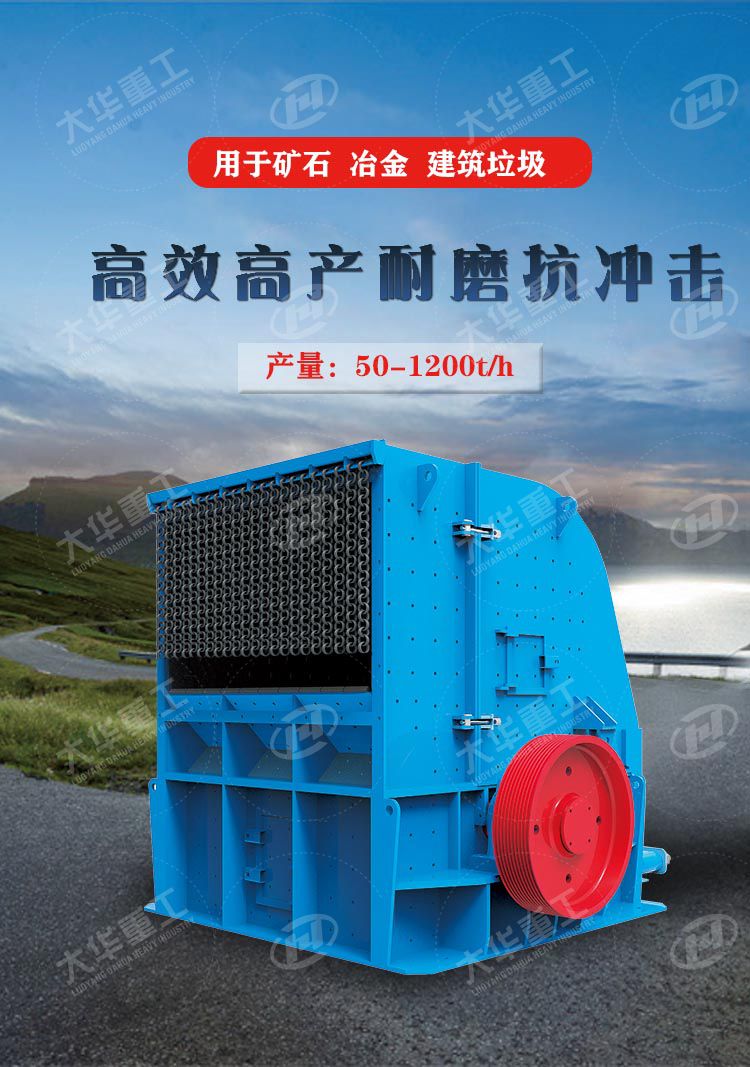 反擊破碎機在礦山破碎加工中的作用階段