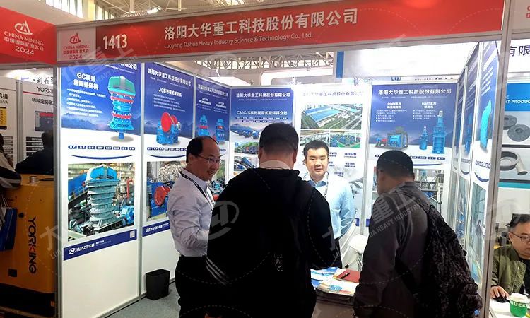 洛陽大華亮相2024中國國際礦業(yè)大會，與您共謀合作！