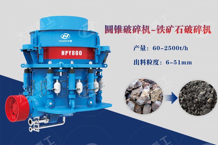 旋回破碎機和圓錐破碎機有何區(qū)別？